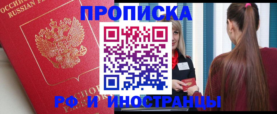 прописка в квартире в Усинске