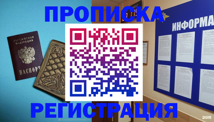 прописка законно в Усинске