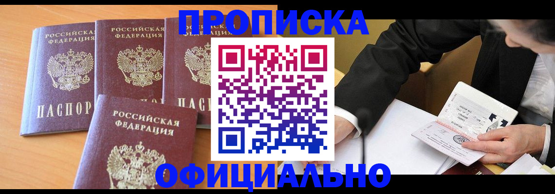 временная регистрация для всех в Усинске